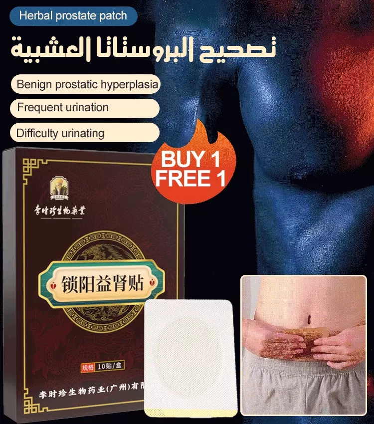 2023 New Herbal Prostate Patch - Eradicate Prostate Problems (Cost-effective & Buy More Save More)
